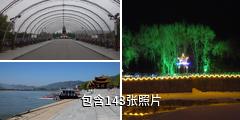 临江江心岛陈云公园驴友相册