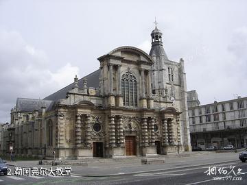 法国勒阿弗尔-勒阿弗尔大教堂照片