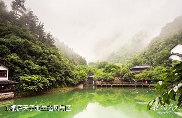 桐庐天子地生态风景区照片