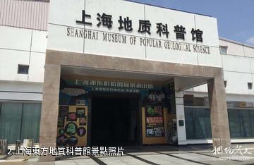 上海東方地質科普館-上海東方地質科普館照片