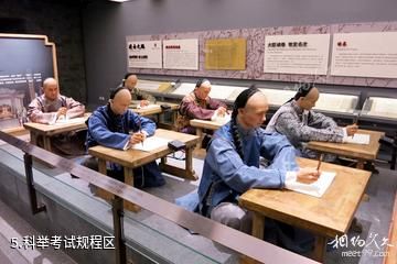 中国科举博物馆-科举考试规程区照片
