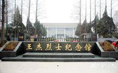 邳州王傑紀念館旅遊攻略