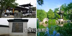 苏州木渎古镇驴友相册