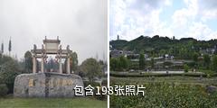修文阳明洞中国阳明文化园驴友相册