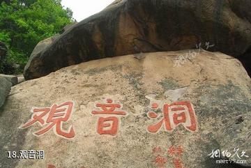 安庆大龙山景区-观音洞照片