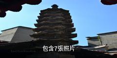 青圃青石塔驢友相冊