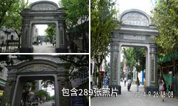 上海多伦路文化名人街驴友相册