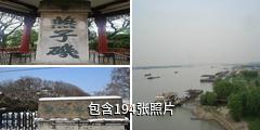 南京燕子矶景区驴友相册