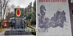 貴陽森林公園驢友相冊