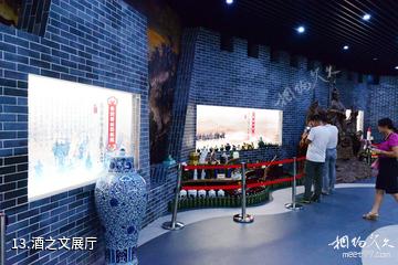 安丘齐鲁酒地文化产业园-酒之文展厅照片