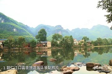 銅仁江口雲舍旅遊景區照片