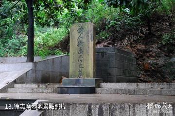海寧西山公園-徐志摩墓地照片