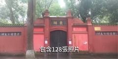 成都新繁東湖旅遊景區驢友相冊