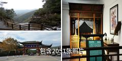 宁波溪口旅游区驴友相册