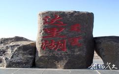 克什克騰旗貢格爾草原旅遊攻略之達里湖石碑