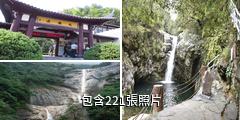 黃山九龍瀑景區驢友相冊