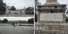 麻城革命烈士陵园驴友相册