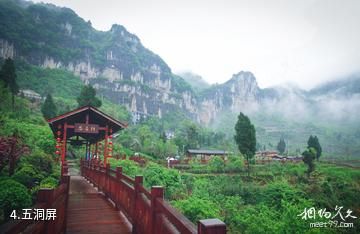 余庆红渡景区-五洞屏照片