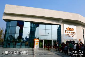 中国泰迪熊博物馆照片