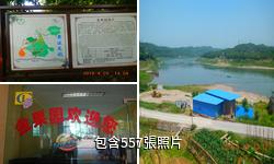 北碚金果生態區驢友相冊