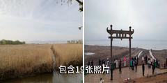 威宁草海国家级自然保护区驴友相册