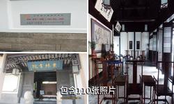 无锡东林书院驴友相册