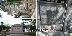 青岛花石楼驴友相册