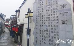蘇州吳江運河文化旅遊攻略之南前街