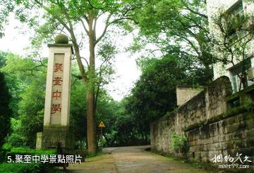 重慶黑石山風景區-聚奎中學照片