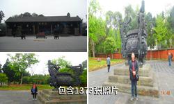 成都武侯祠博物館驢友相冊