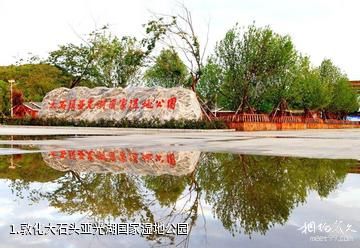 敦化大石头亚光湖国家湿地公园照片