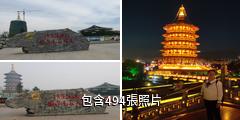 隋唐洛陽城國家遺址公園驢友相冊