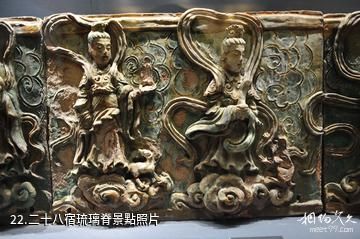晉城博物館-二十八宿琉璃脊照片