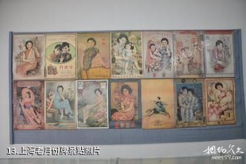 上海江南三民文化村景區-上海老月份牌照片
