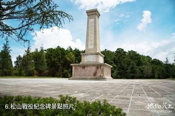 龍陵松山大戰遺址公園-松山戰役紀念碑照片