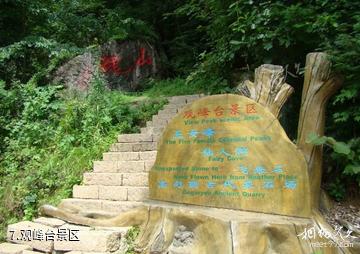 五女峰国家级森林公园-观峰台景区照片
