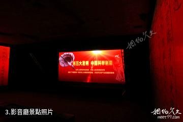 中國科舉博物館-影音廳照片