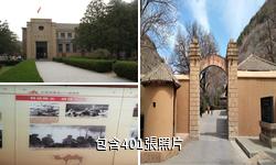 延安王家坪革命舊址驢友相冊