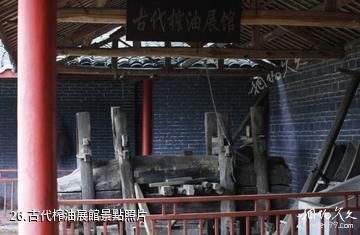 漢中秦巴民俗村-古代榨油展館照片
