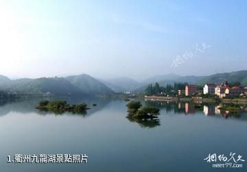 衢州九龍湖照片