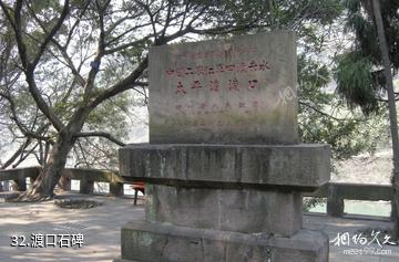 四川太平古镇-渡口石碑照片