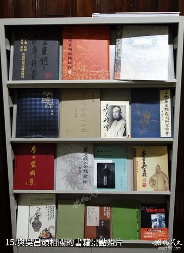 上海吳昌碩紀念館-與吳昌碩相關的書籍照片