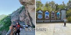 宝鸡九龙山景区驴友相册