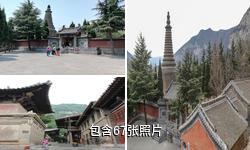 晋城青莲寺驴友相册