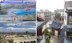 云南大理风景名胜区驴友相册