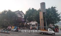 重慶巴南融匯西流沱濱江旅遊區驢友相冊