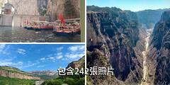 太行山大峽谷驢友相冊