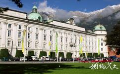 奥地利因斯布鲁克市旅游攻略之霍夫堡皇宫