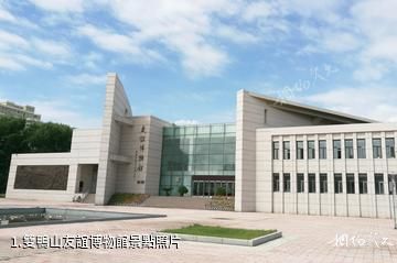 雙鴨山友誼博物館照片
