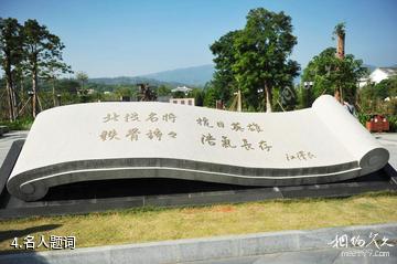 惠州叶挺将军纪念园-名人题词照片